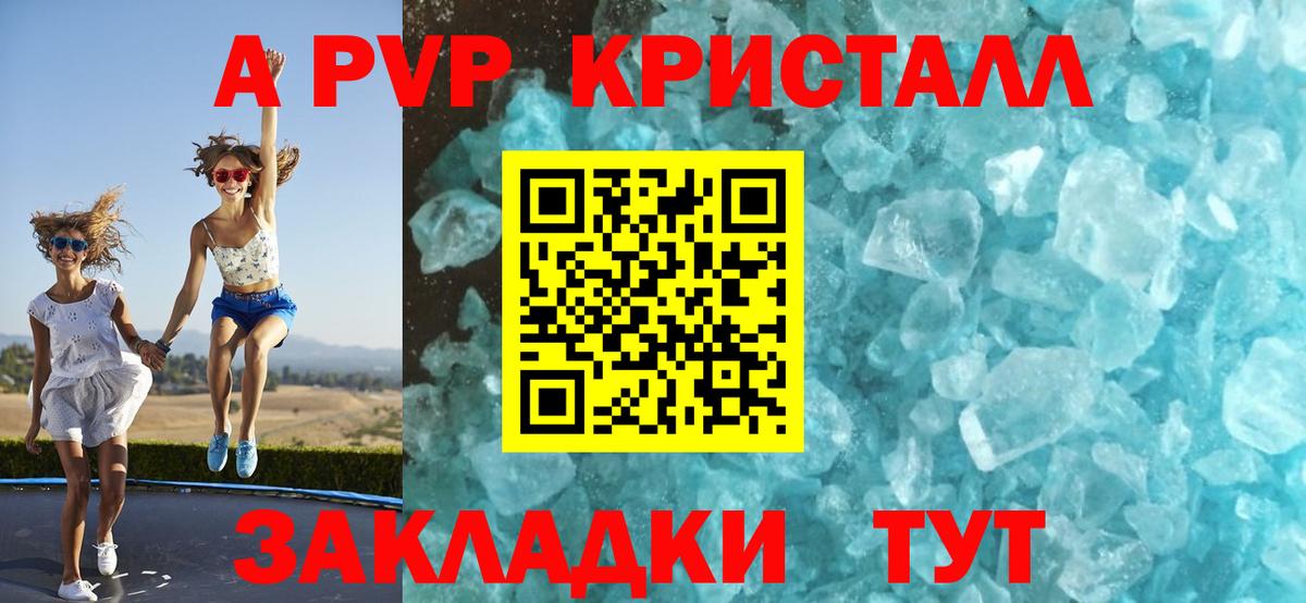 A PVP кристаллы  А ПВП  закладки  Владивосток  Alpha-PVP крисы CK 