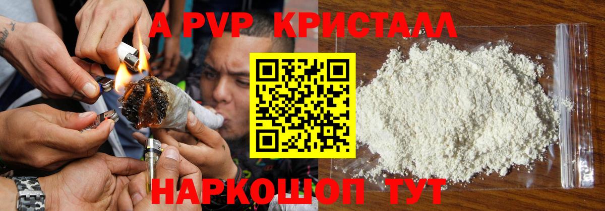 APVP Соль  Альфа ПВП СК КРИС  Владивосток  A-PVP крисы CK  Вход с VPN 