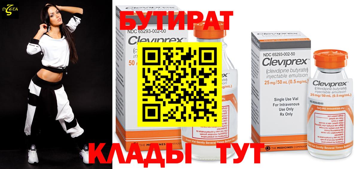 БУТИРАТ жидкий экстази  БУТИРАТ  Владивосток 