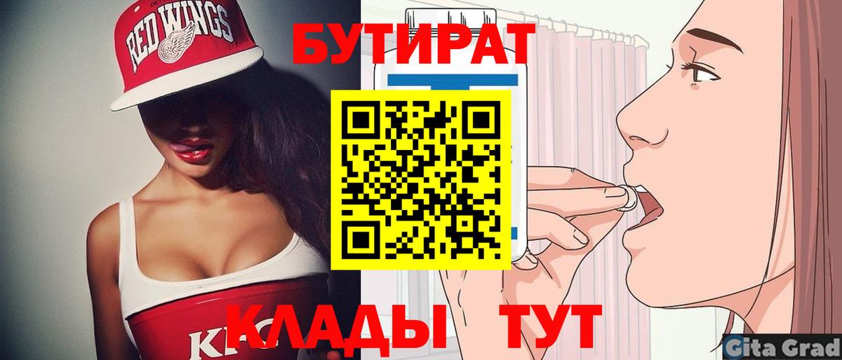 БУТИРАТ буратино Владивосток