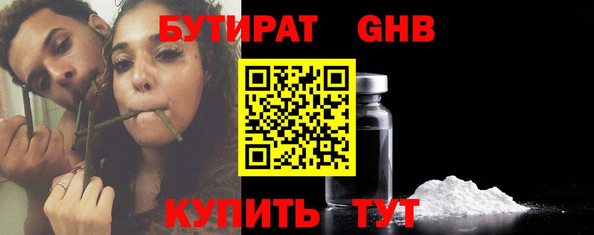 Владивосток  БУТИРАТ GHB  Вход с VPN 