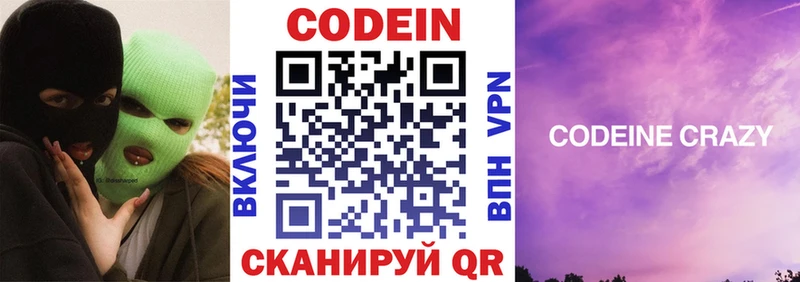 Codein Purple Drank  Владивосток 