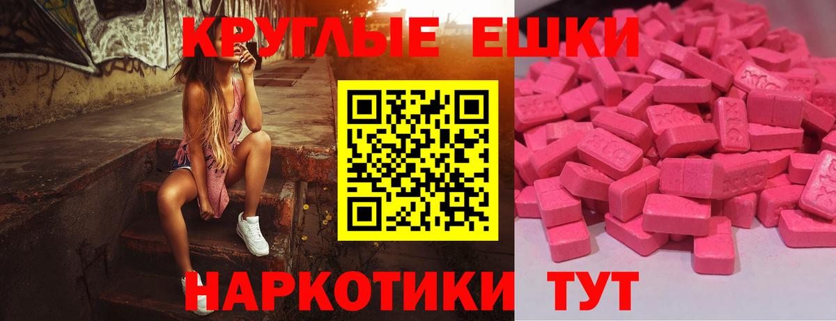Экстази MDMA Владивосток