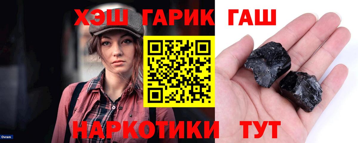ГАШ убойный  ГАШИШ  Владивосток  Вход с VPN 