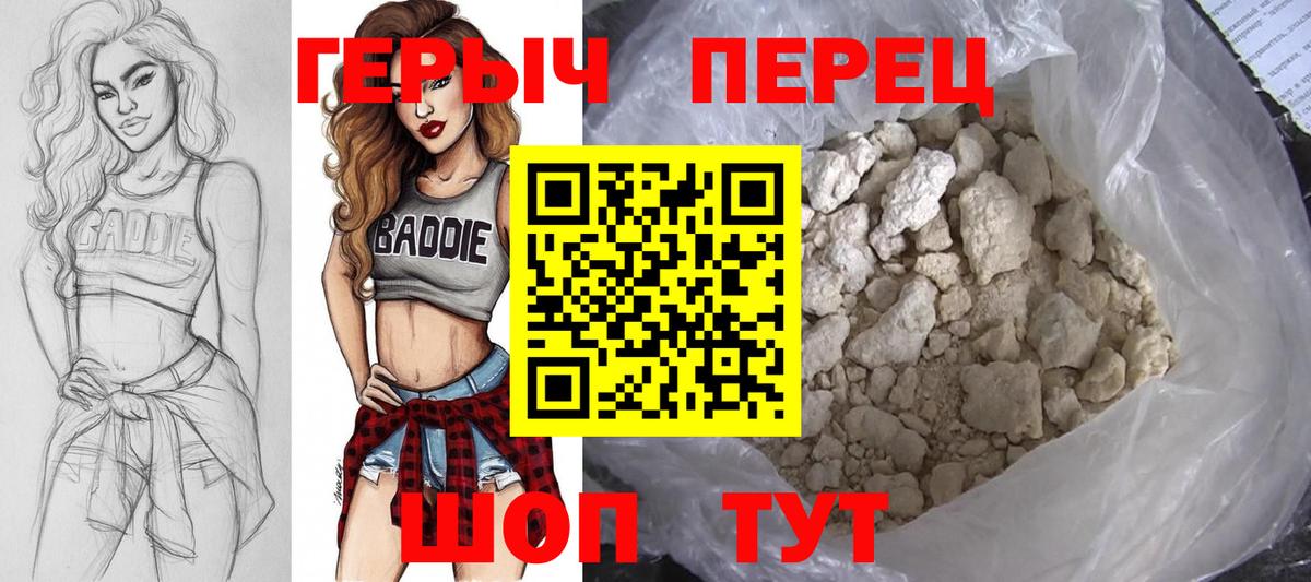 Героин Heroin Владивосток