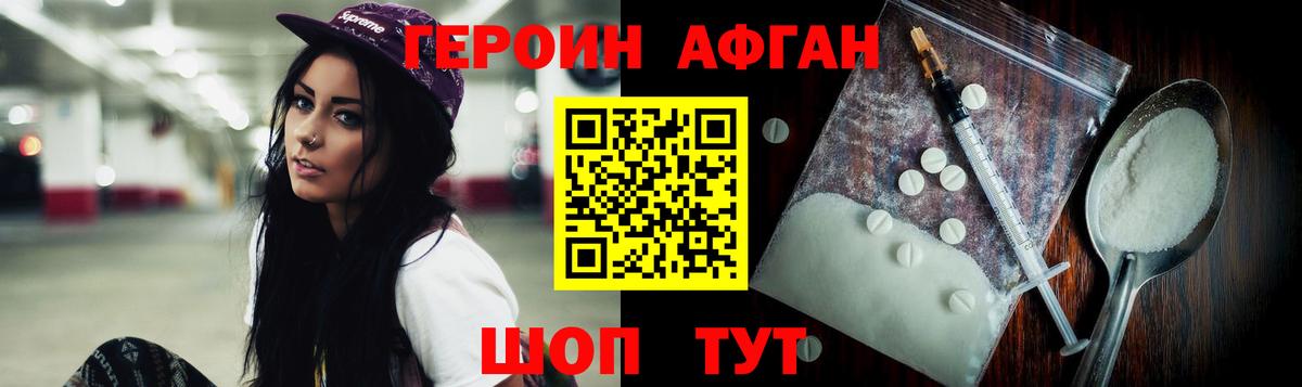 Владивосток  ГЕРОИН афганец  Вход с VPN 