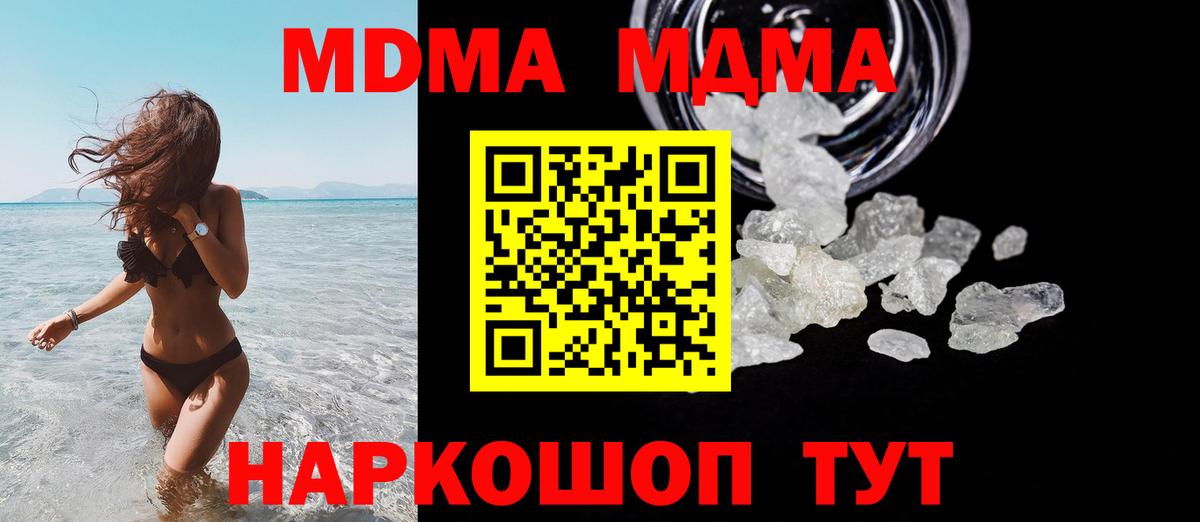 Владивосток  MDMA кристаллы  Вход с VPN  MDMA Molly 