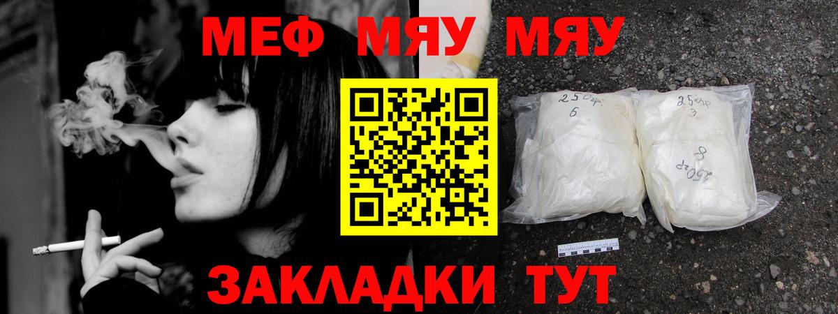 Меф мяу мяу кристаллы Владивосток