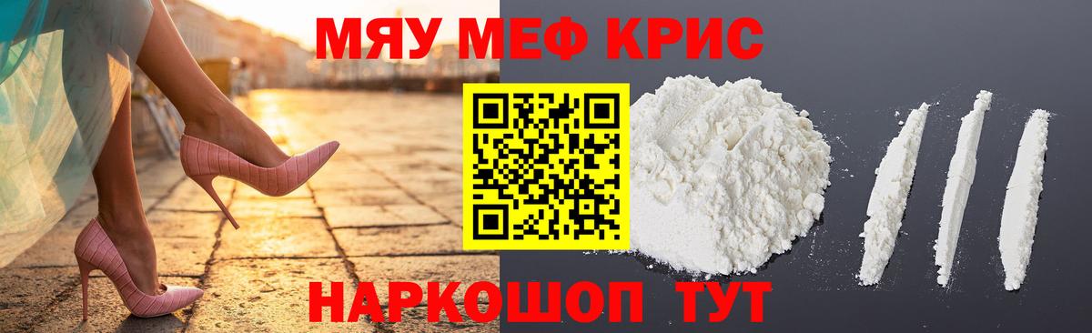 МЯУ-МЯУ мяу мяу  Мефедрон  Владивосток  Мефедрон мука  Вход с VPN 