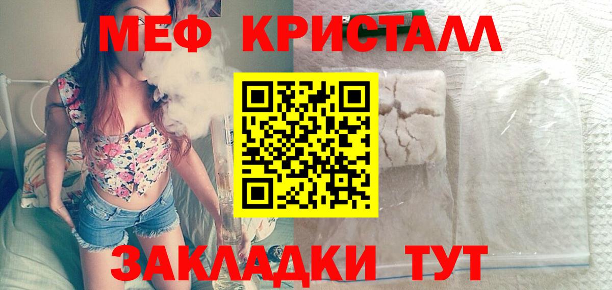 МЯУ-МЯУ  МЕФ  Меф кристаллы  Владивосток 